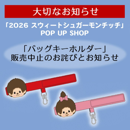 /files_thumbnail/news_news2_event_tokyoeki2026_s-thumbnail 2026MCC_osirase_hanbaichushi_w500px_h500px.jpg